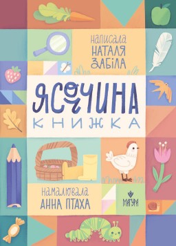 Ясоччина книжка 