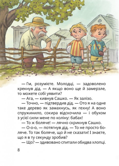 Нечиста сила та інші капосні історії