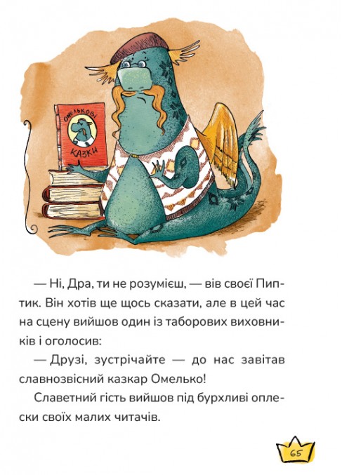 Маляка і Гаплик. Книга 3