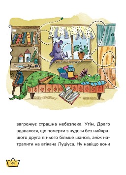 Маляка і Велика Маня. Книга 4