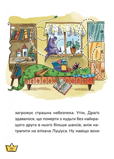 Маляка і Велика Маня. Книга 4