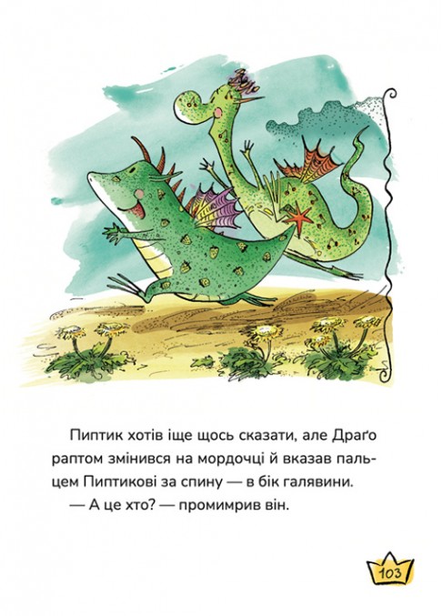 Маляка і Велика Маня. Книга 4