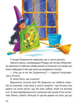 Чаювання велетня