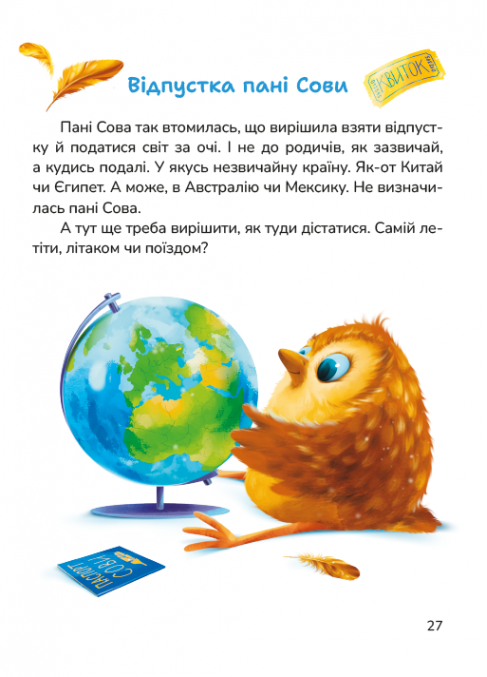 Чаювання велетня