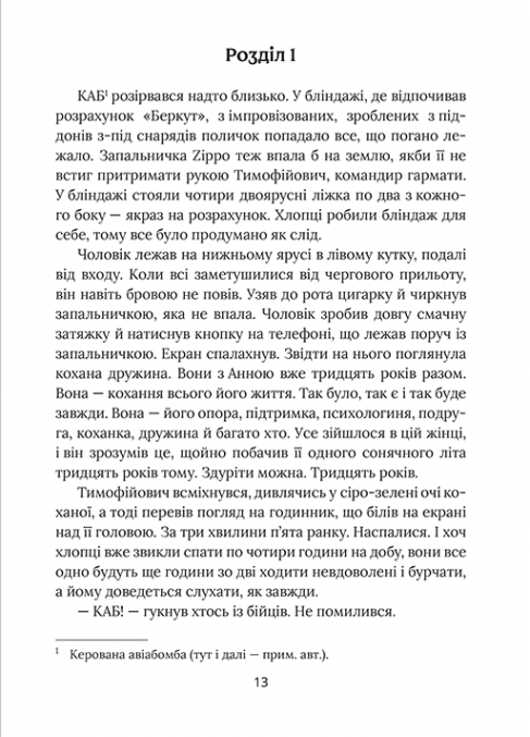 Я не забуду