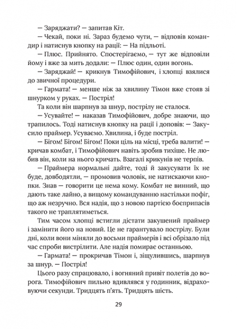Я не забуду